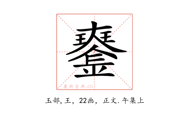 𤫍