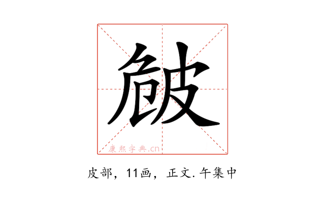 𤿡