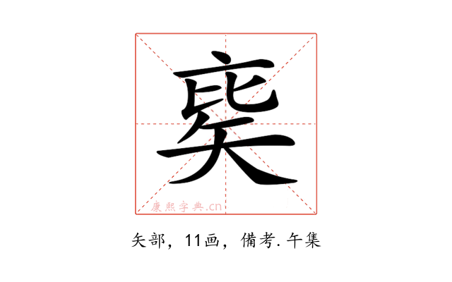 𥏉