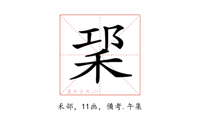 𥞱