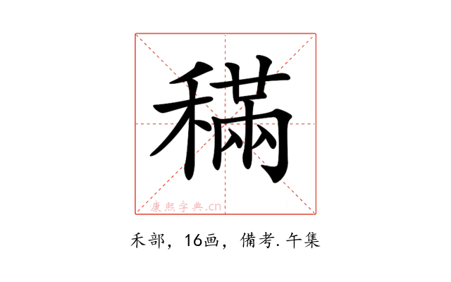 𥡹