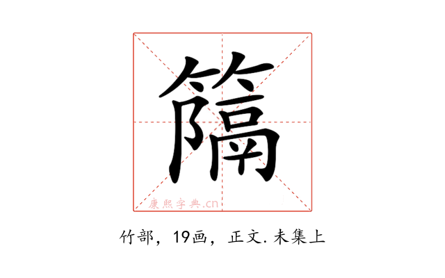 𥴩