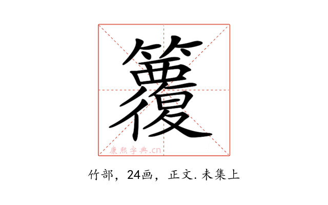 𥷱