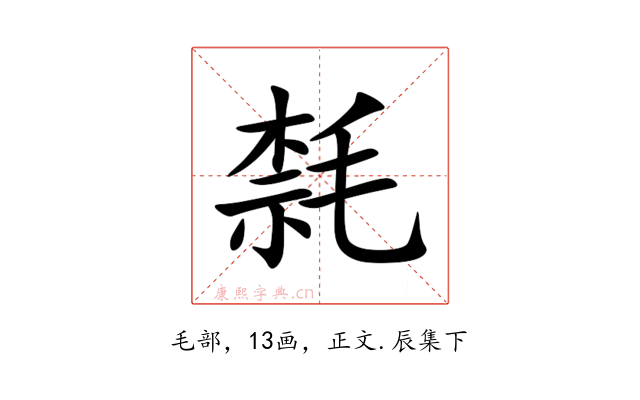 㲡