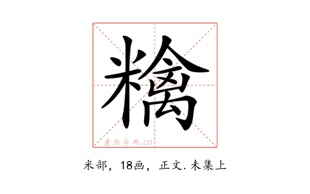 𥼝