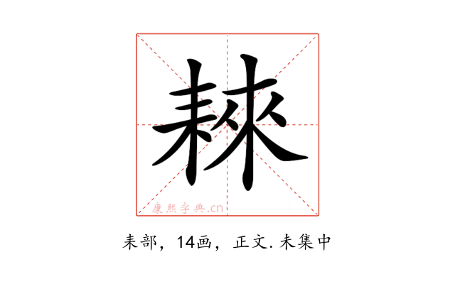𦓹