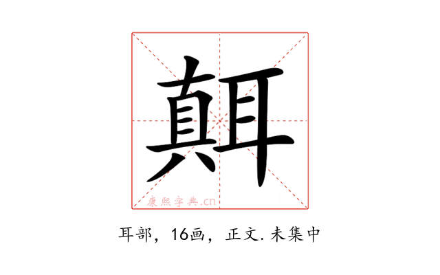 𦗁