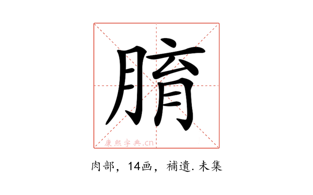 𦝑