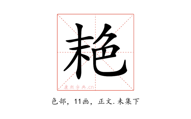 𦫕