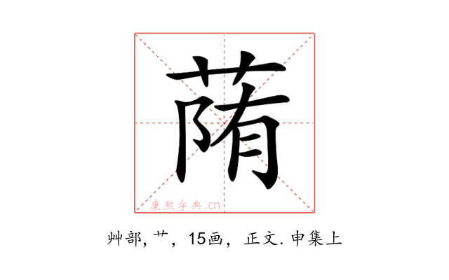 𦳉