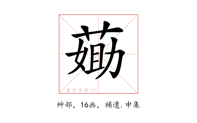 𦷵