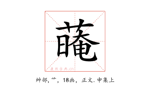 𦺽