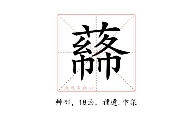 𦼡