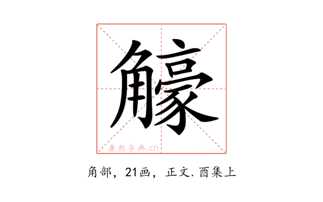 𧥉