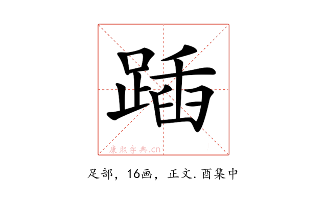 𨂵