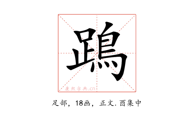 𨄙