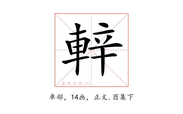 𨌍