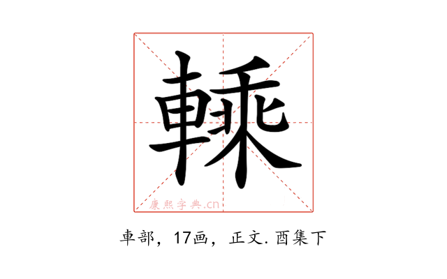 𨍱