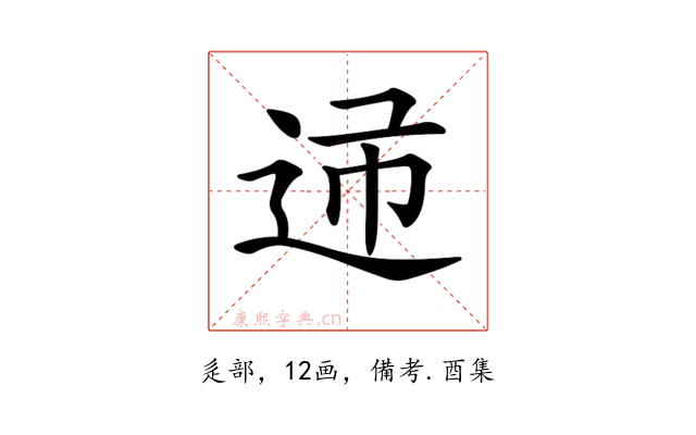 𨒝