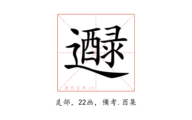 𨘭
