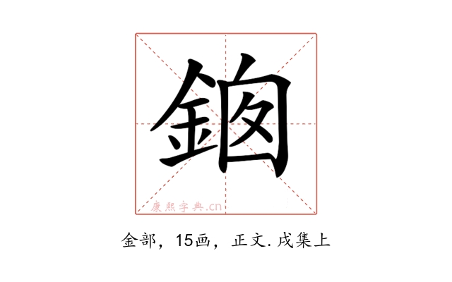 𨦱