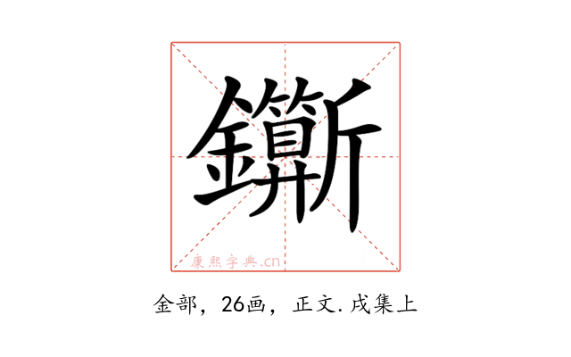 𨰉