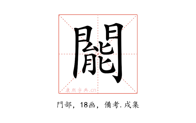 𨶙