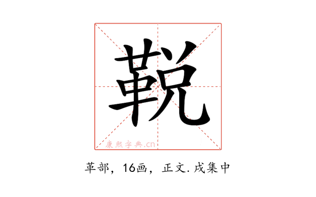 𩊭