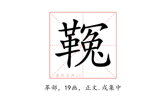 𩌑