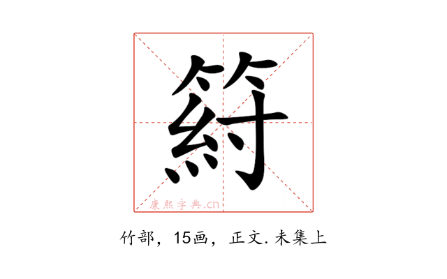 䈙