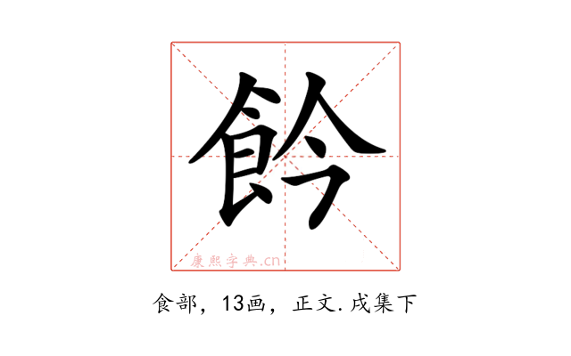 𩚕