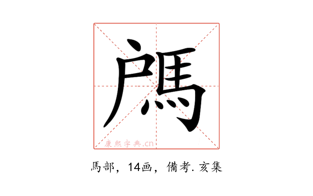 𩢉