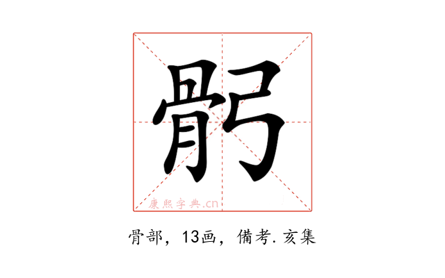 𩨙