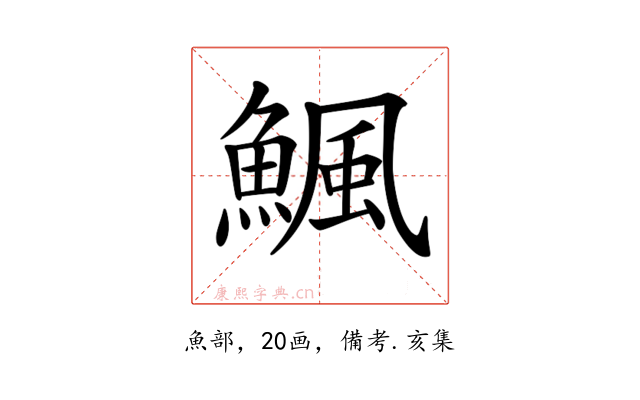 𩹥