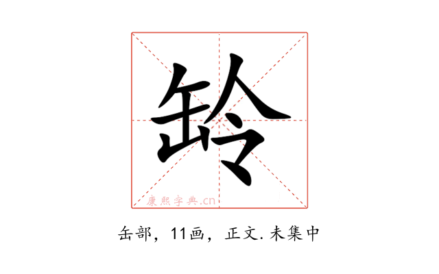 䍅