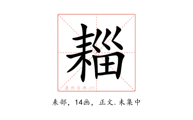 䎩