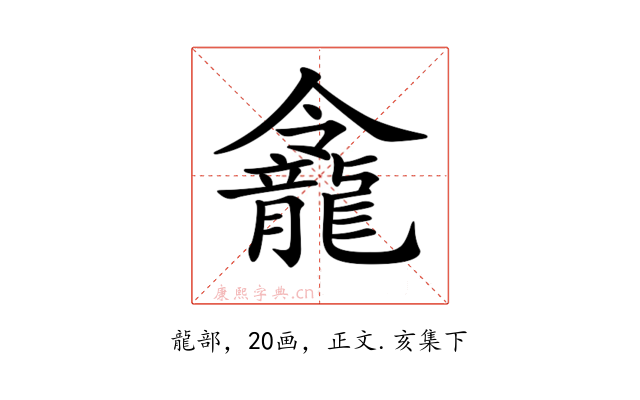 𪚙