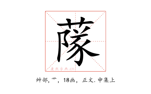 䔹
