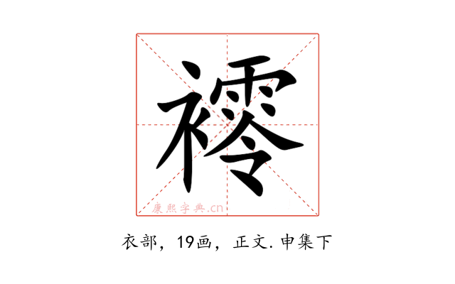 䙥