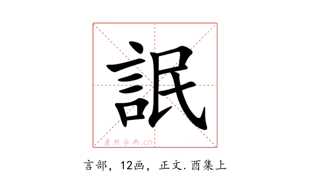 䛉