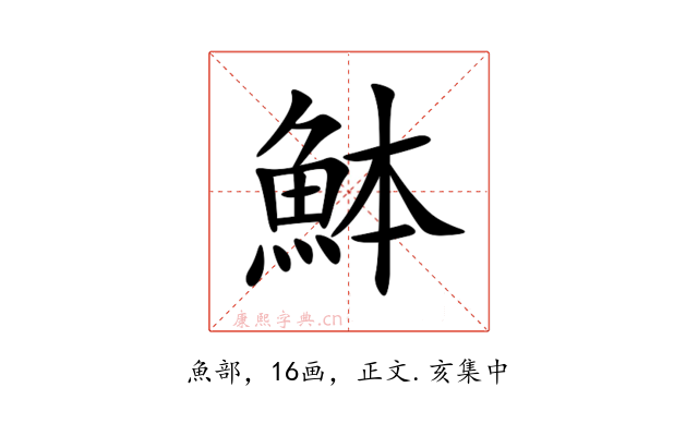 䱁