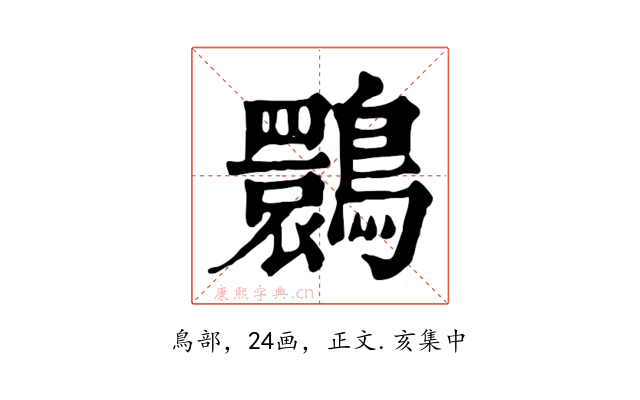 䴉