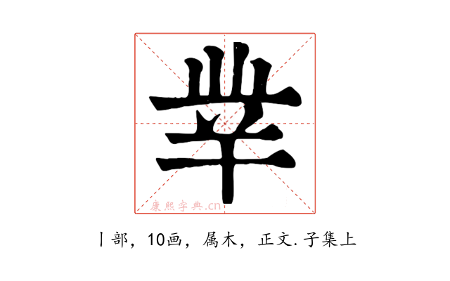 丵