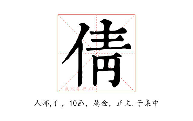 倩