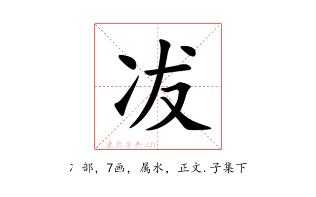 冹