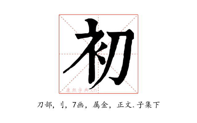 初