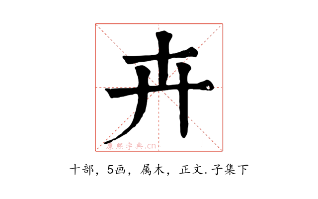 卉