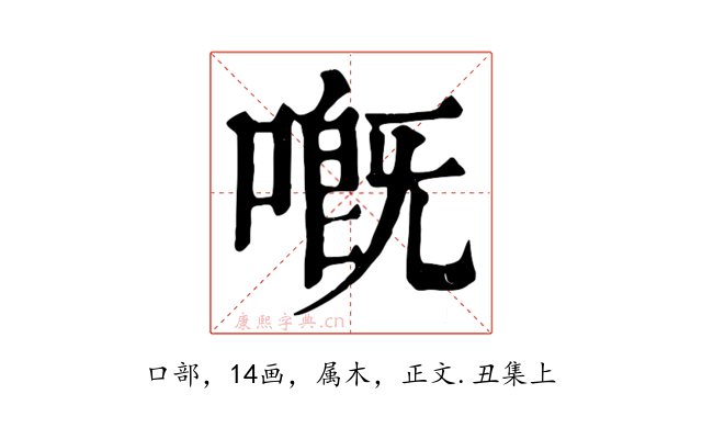 嘅