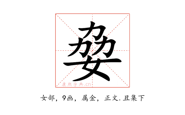 姭