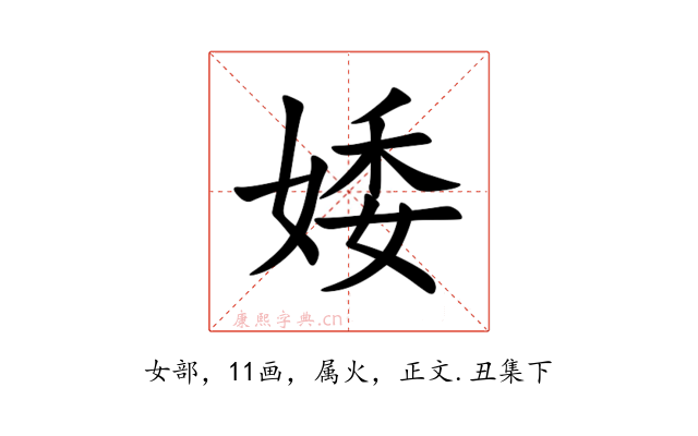 婑